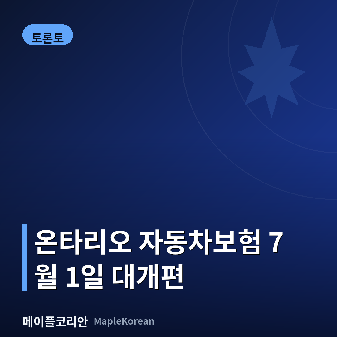 온타리오 도로와 자동차, 보험 서류 이미지