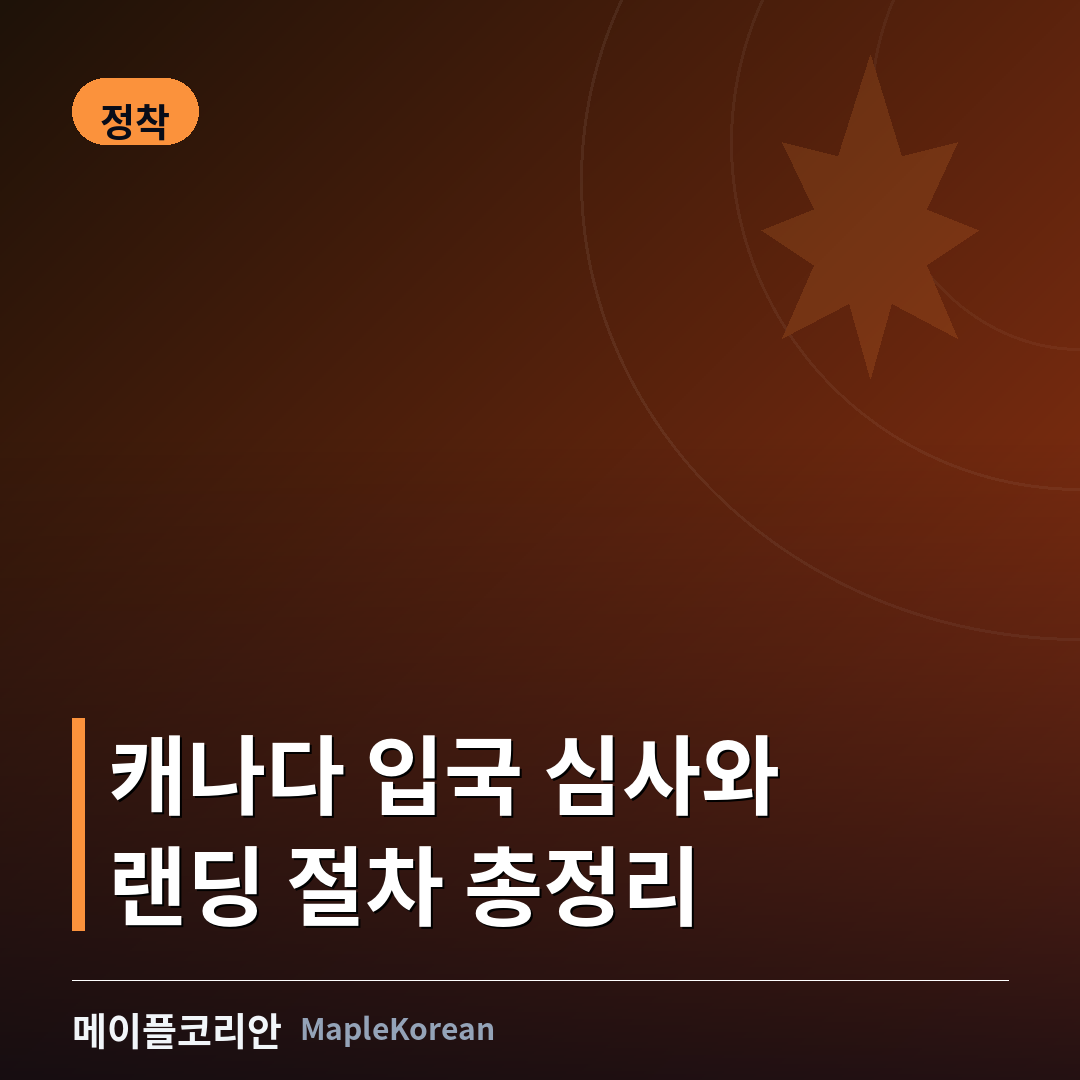 공항 입국장의 세관 신고 키오스크 앞에 여권과 서류, 여행 가방이 놓여 있는 모습