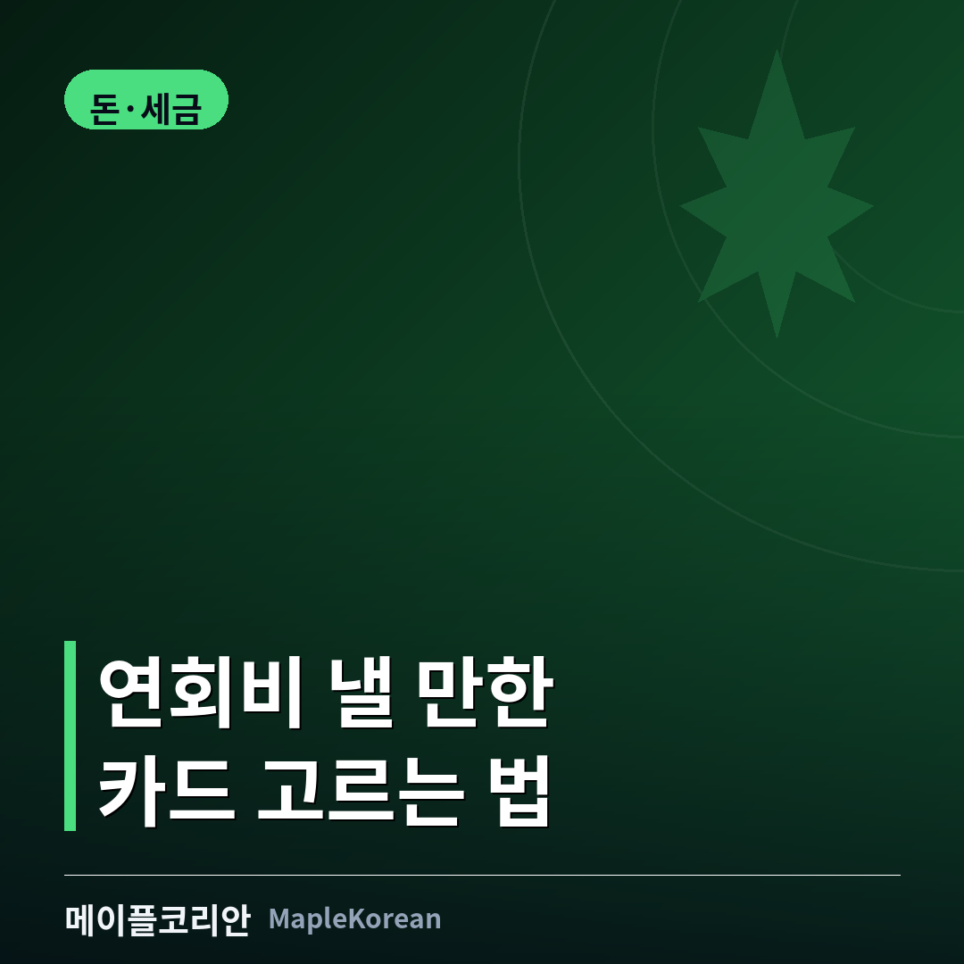 캐나다 리워드 신용카드 캐시백 포인트 비교 가이드