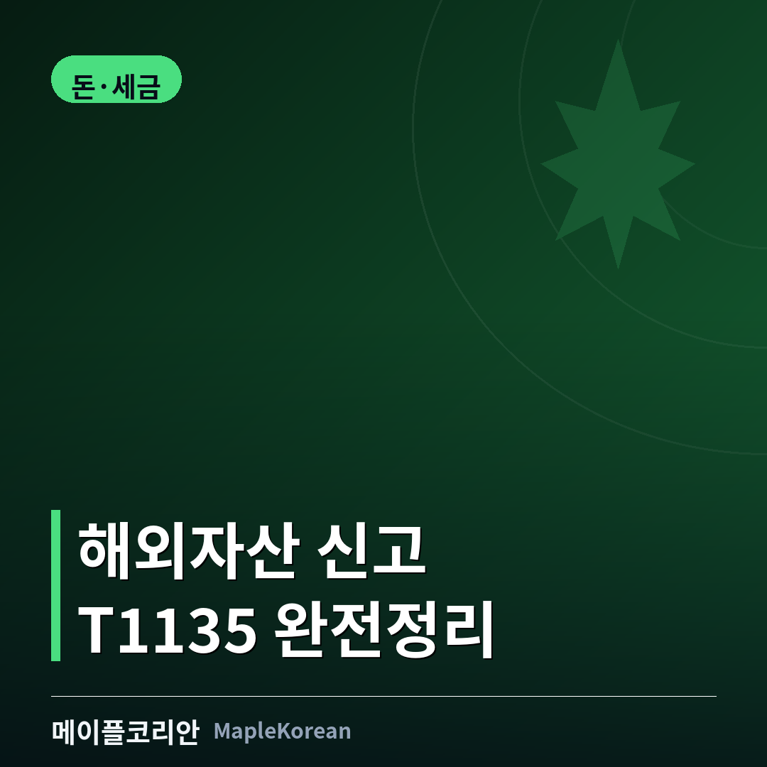 한국 부동산 등기부와 통장, 캐나다 세금신고 서류가 함께 놓인 책상