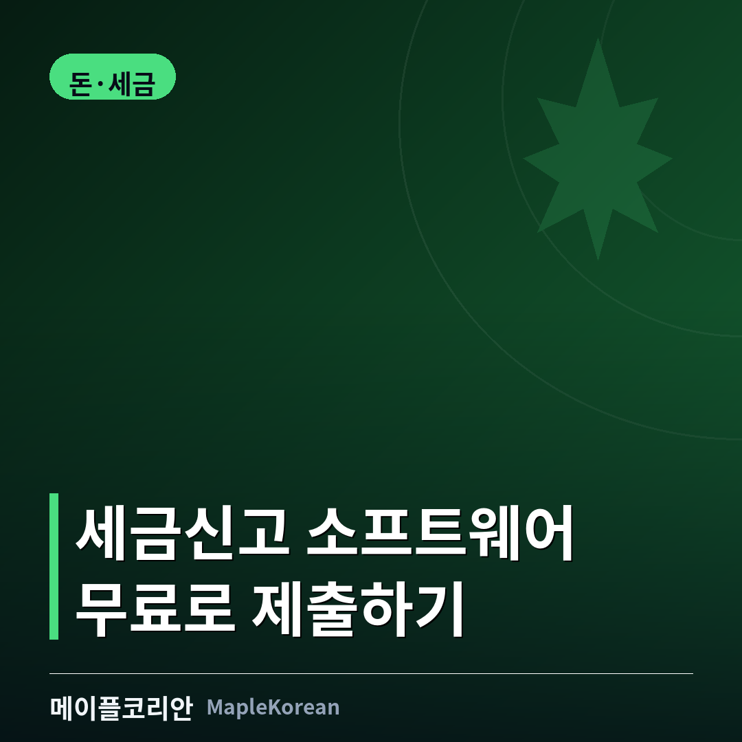 캐나다 세금신고 소프트웨어 비교 안내 이미지