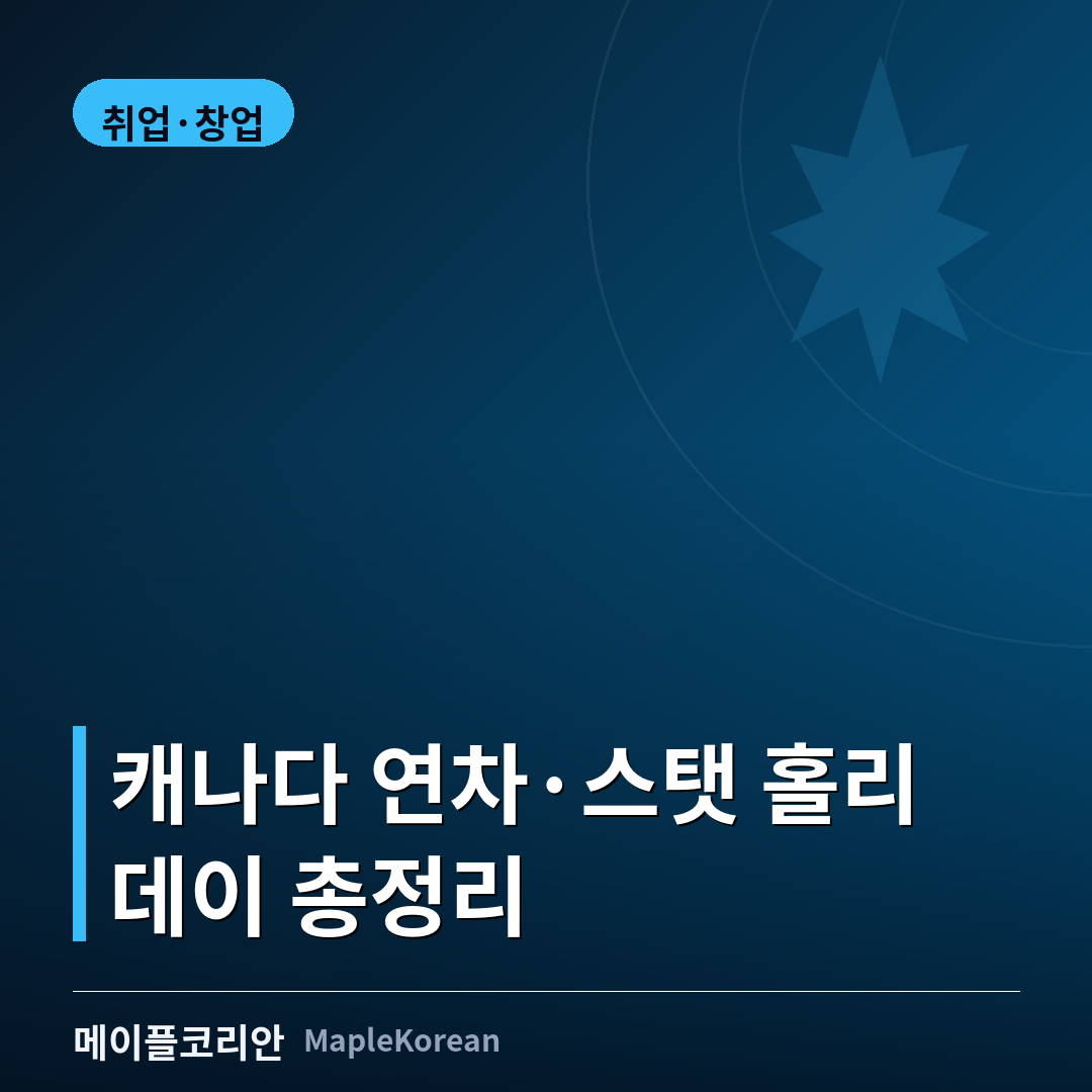 캐나다 직장인의 책상 위에 놓인 달력과 급여명세서, 휴가와 공휴일 날짜에 표시가 되어 있는 모습