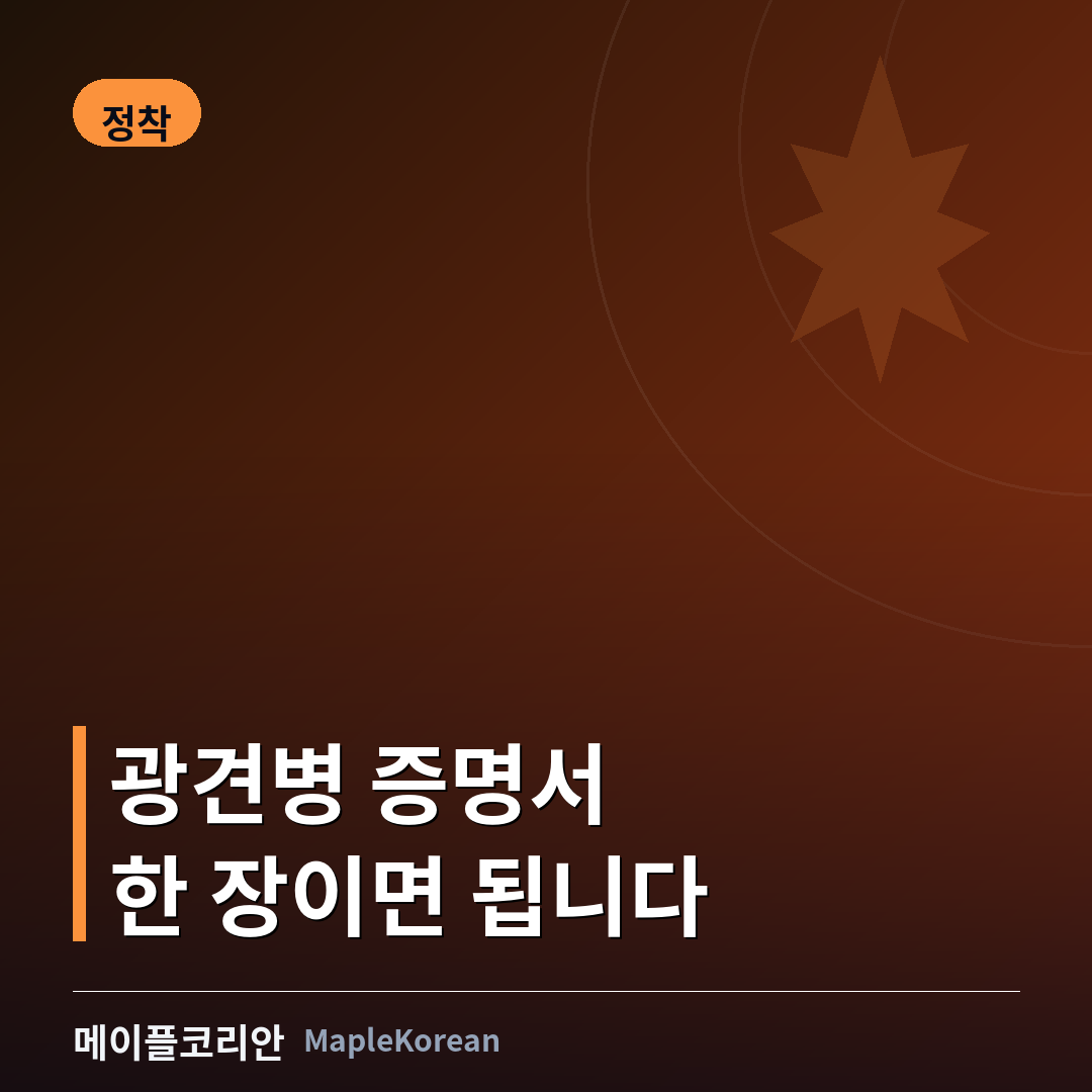 한국에서 캐나다로 반려동물 데려가기 절차 안내 이미지