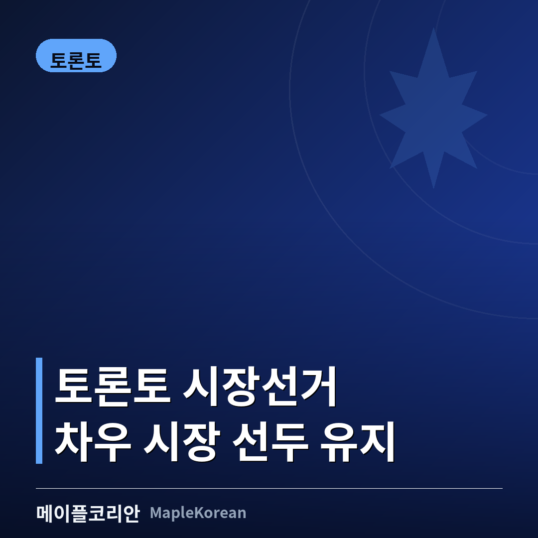 토론토 시청과 도시 스카이라인 이미지