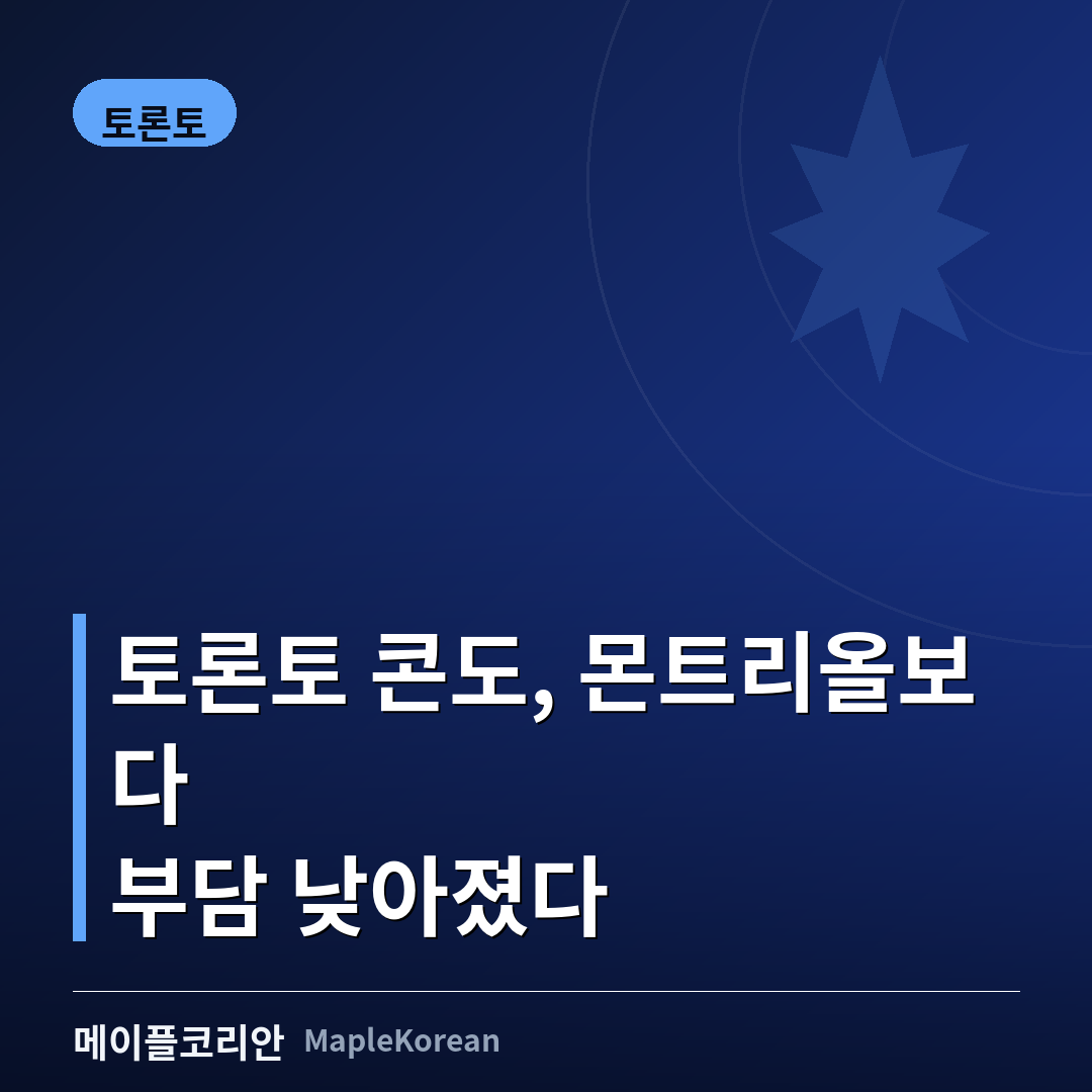 토론토 도심 콘도 스카이라인 이미지