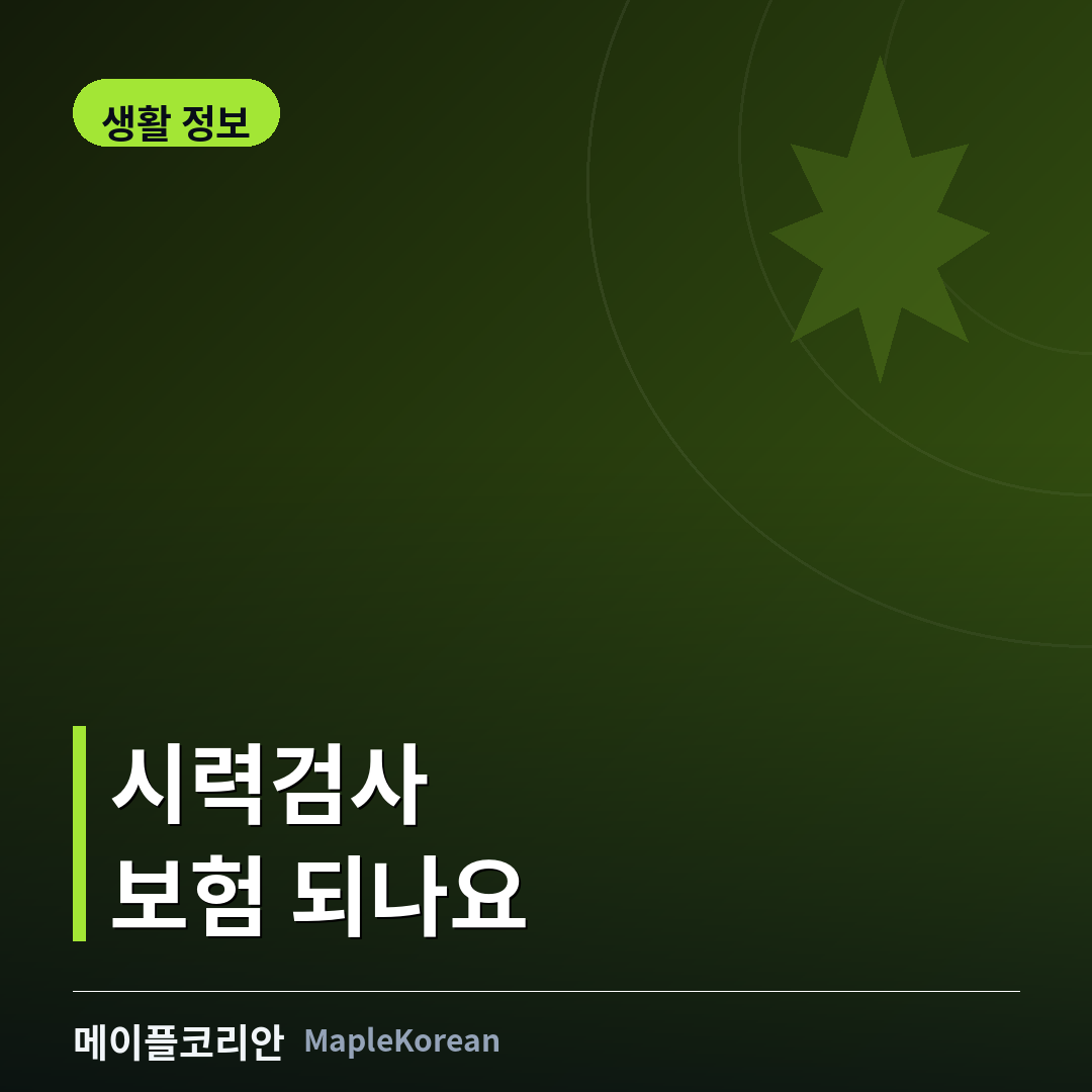 캐나다 옵토메트리스트 안경원에서 시력검사 차트를 보고 있는 모습