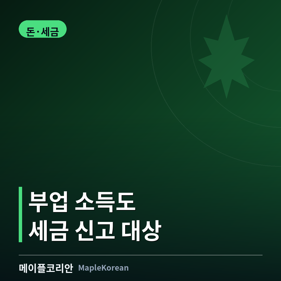캐나다에서 부업으로 일하는 프리랜서가 노트북으로 세금 신고를 준비하는 모습