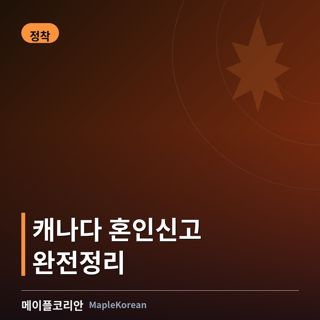 창가에서 결혼증명서를 들고 있는 손, 배경으로 밴쿠버 스카이라인이 보이는 이미지