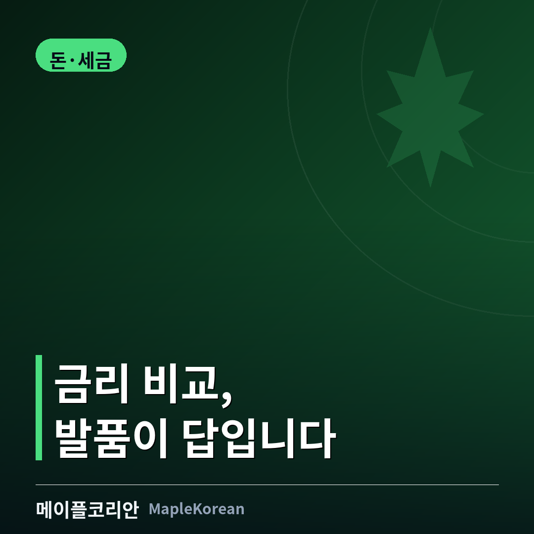 캐나다 개인 신용대출 은행별 비교 가이드