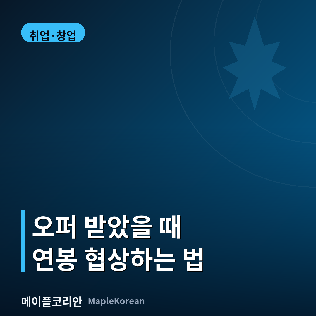 오퍼레터와 노트북 앞에서 연봉 협상을 준비하는 모습