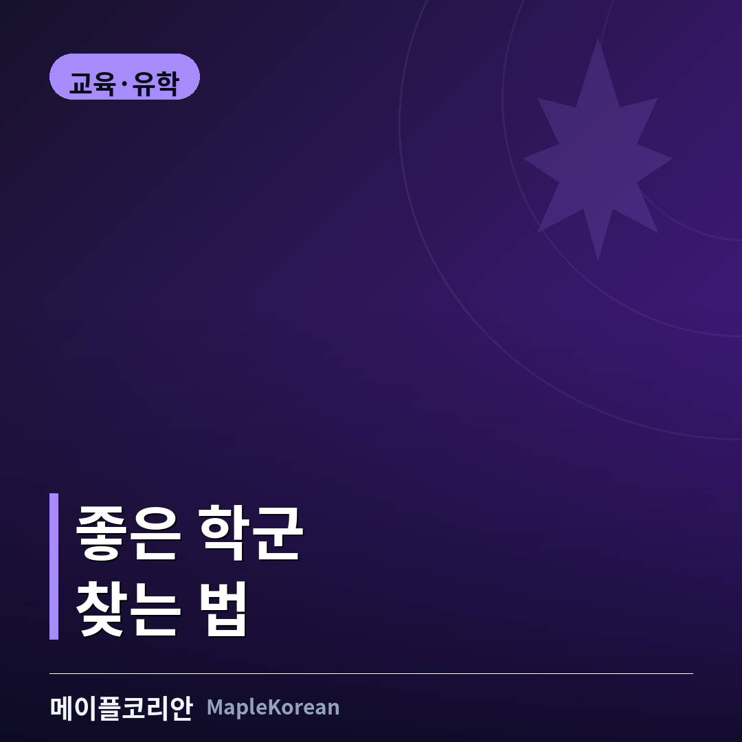 밴쿠버 주택가 골목길 너머로 보이는 공립학교 건물과 통학로