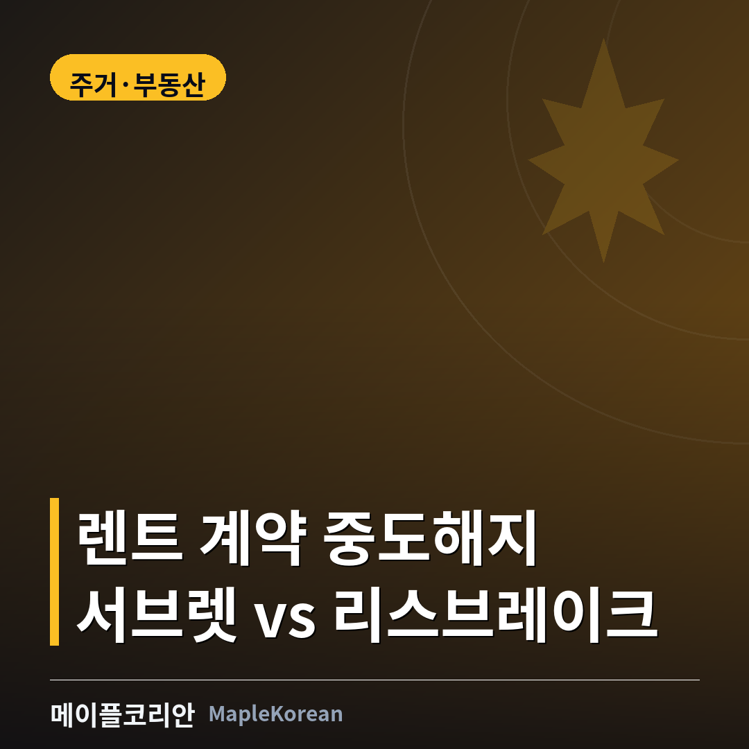 이사 상자가 놓인 거실에서 집 열쇠를 주고받는 두 사람, 캐나다 렌트 계약 중도 해지를 상징하는 이미지
