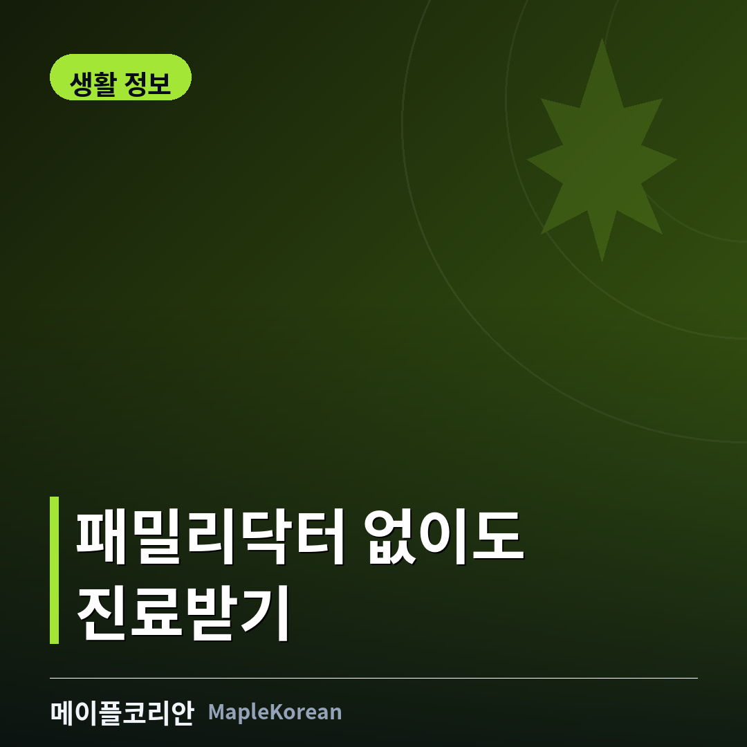 캐나다 워크인 클리닉 대기실과 전화 상담을 상징하는 이미지